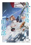 人生售後服務部(05) (電子書) - 圖片 1