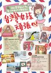 台灣女孩頑張れ!踏上夢想留日之旅,第一手的東京生活觀察筆記 (電子書) - 圖片 1