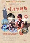 杜拜不轉機：跟著158cm空姐一路瘋玩金沙天堂 (電子書) - 圖片 1
