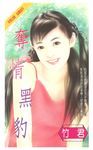 奪情黑豹 (電子書) - 圖片 1