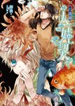 人娃契(上卷) 幻.虛.真1 (電子書) - 圖片 1