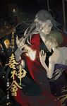 屍匠祕情錄之喜神會 (電子書) - 圖片 1