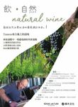 飮.自然Natural Wine:獻給自然派愛好者的葡萄酒誌no.1 (電子書) - 圖片 1