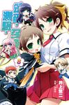 笨蛋,測驗,召喚獸(8) (電子書) - 圖片 1