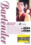 王牌酒保(02) (電子書) - 圖片 1