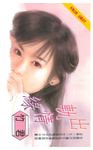 出軌情緣 (電子書) - 圖片 1