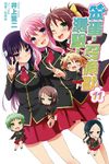 笨蛋,測驗,召喚獸(11) (電子書) - 圖片 1