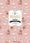 動物農莊(中英雙語典藏版) (電子書) - 圖片 1