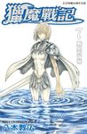 獵魔戰記(7) (電子書) - 圖片 1