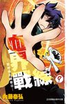 血界戰線(9) (電子書) - 圖片 1