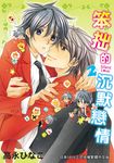 (限)笨拙的沉默戀情 2 (電子書) - 圖片 1