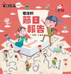 君偉的節日報告 (電子書) - 圖片 1