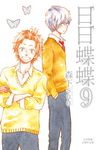 日日蝶蝶(9) (電子書) - 圖片 1