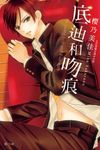 底迪和吻痕 (電子書) - 圖片 1
