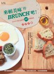 來頓美味的BRUNCH吧 (電子書) - 圖片 1