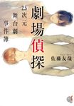劇場偵探 (電子書) - 圖片 1
