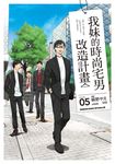 我妹的時尚宅男改造計畫 (5) (電子書) - 圖片 1