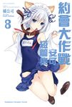 【小說】約會大作戰 DATE A LIVE 安可短篇集 (8) (電子書) - 圖片 1