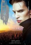 烽火再起﹝輯三﹞絕境重生（完） (電子書) - 圖片 1