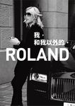 ROLAND 我，和我以外的 (電子書) - 圖片 1