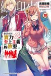 【小說】歡迎來到實力至上主義的教室 (10) (電子書) - 圖片 1