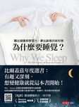 為什麼要睡覺? (電子書) - 圖片 1