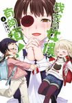 我家的女僕有夠煩!(04) (電子書) - 圖片 1