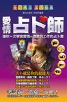 愛情占卜師 (電子書) - 圖片 1