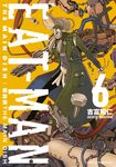 螺絲俠EAT-MAN MAIN DISH(06)完 (電子書) - 圖片 1