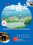 日本，一日遠方（暢銷增訂版）： 發現隱藏版的日本！36個一定要走的經典輕旅行 (電子書) - 圖片 1