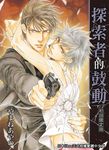 (限)探索者的鼓動 初回限定版 (電子書) - 圖片 1
