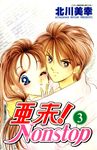 亞未NONSTOP(03) (電子書) - 圖片 1