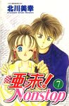 亞未NONSTOP(07) (電子書) - 圖片 1