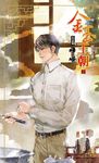 金玉王朝 第五部 崢嶸 (上) (電子書) - 圖片 1
