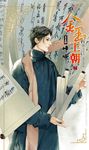 金玉王朝 第五部 崢嶸 (下) (電子書) - 圖片 1