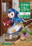 【漫畫版】小書痴的下剋上【第一部】沒有書,我就自己做!Ⅰ (電子書) - 圖片 1