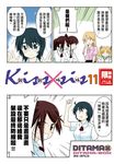 KissXsis親親姊姊(11) (電子書) - 圖片 1