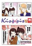 KissXsis親親姊姊(12) (電子書) - 圖片 1