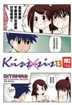 KissXsis親親姊姊(13) (電子書) - 圖片 1