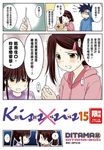 KissXsis親親姊姊(15) (電子書) - 圖片 1