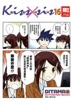 KissXsis親親姊姊(16) (電子書) - 圖片 1