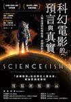 科幻電影的預言與真實 (電子書) - 圖片 1
