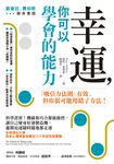 幸運,你可以學會的能力 (電子書) - 圖片 1