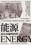 能源，迫在眉睫的抉擇 (電子書) - 圖片 1