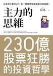 主力的思維 (電子書) - 圖片 1