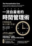 一流自雇者的 時間管理術 (電子書) - 圖片 1
