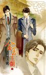 金玉王朝 第七部 淬鏡 (上) (電子書) - 圖片 1