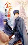 金玉王朝 第七部 淬鏡 (下) (電子書) - 圖片 1