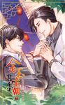 金玉王朝 第九部 層流 (下) (電子書) - 圖片 1