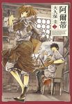 阿爾蒂(02) (電子書) - 圖片 1